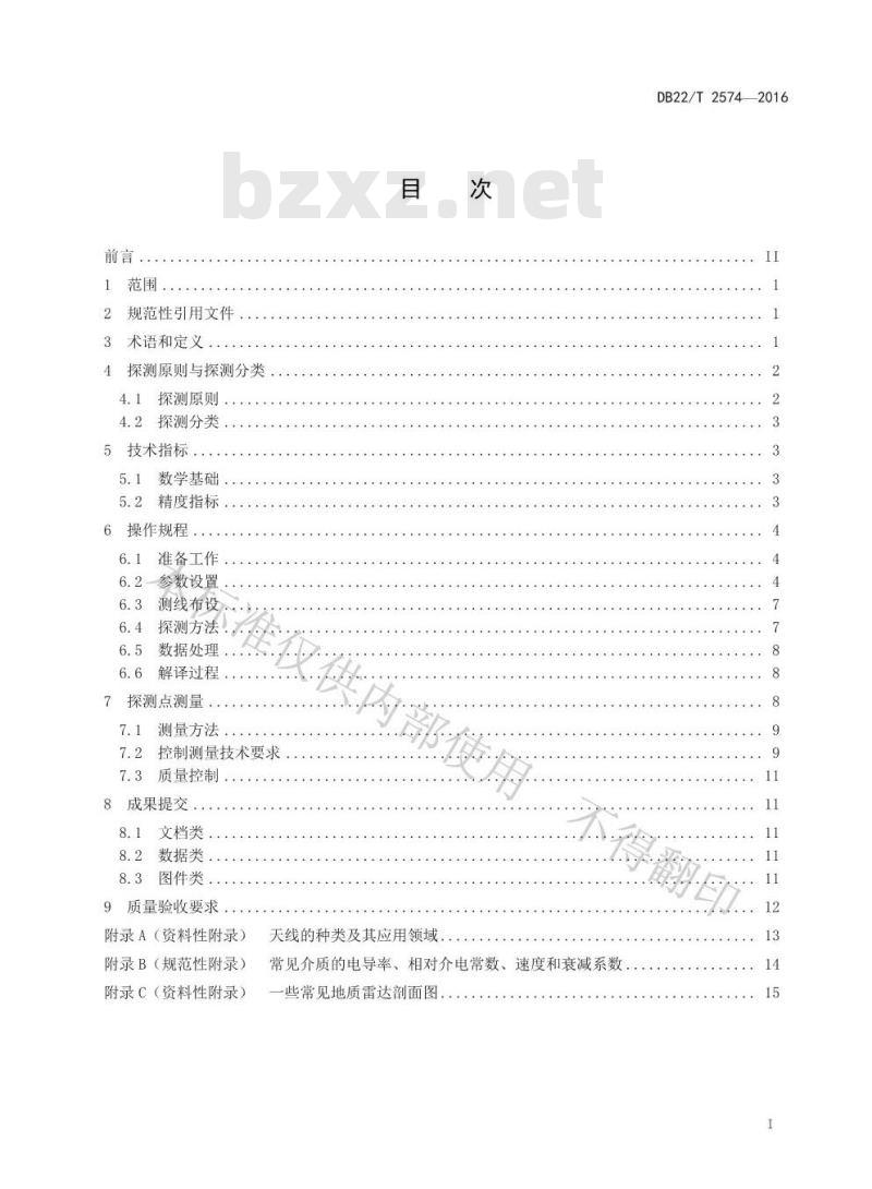 DB22/T 2574-2016 地质雷达探测测绘技术规程