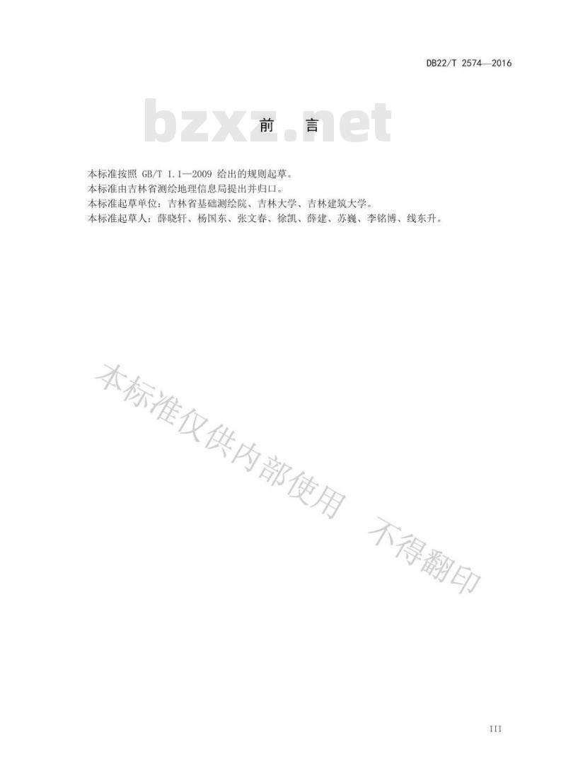 DB22/T 2574-2016 地质雷达探测测绘技术规程