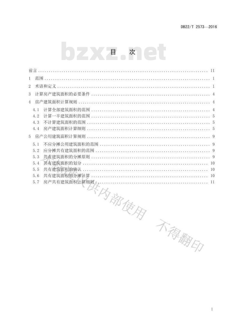 DB22/T 2573-2016 房产面积计算规则