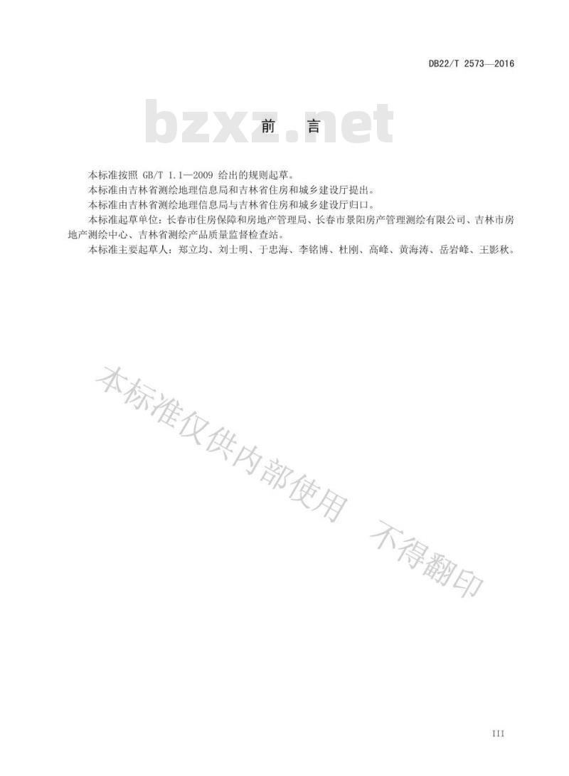 DB22/T 2573-2016 房产面积计算规则