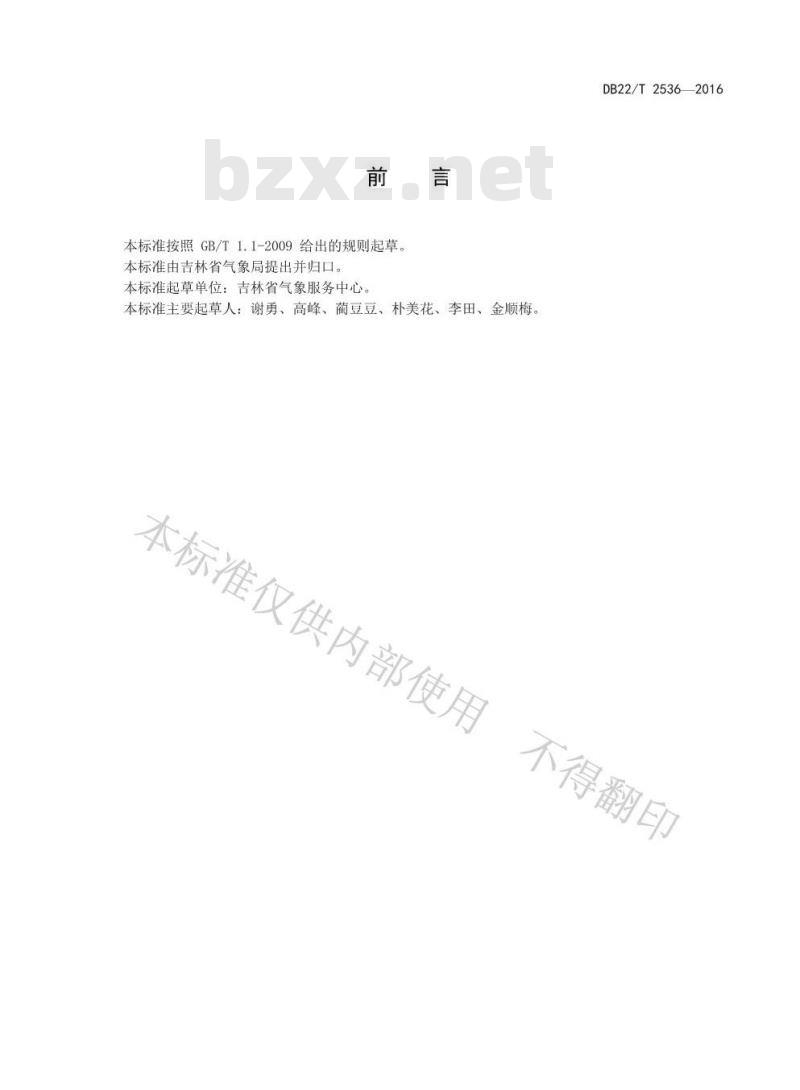 DB22/T 2536-2016 旅游气象指数