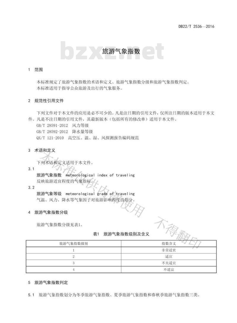 DB22/T 2536-2016 旅游气象指数
