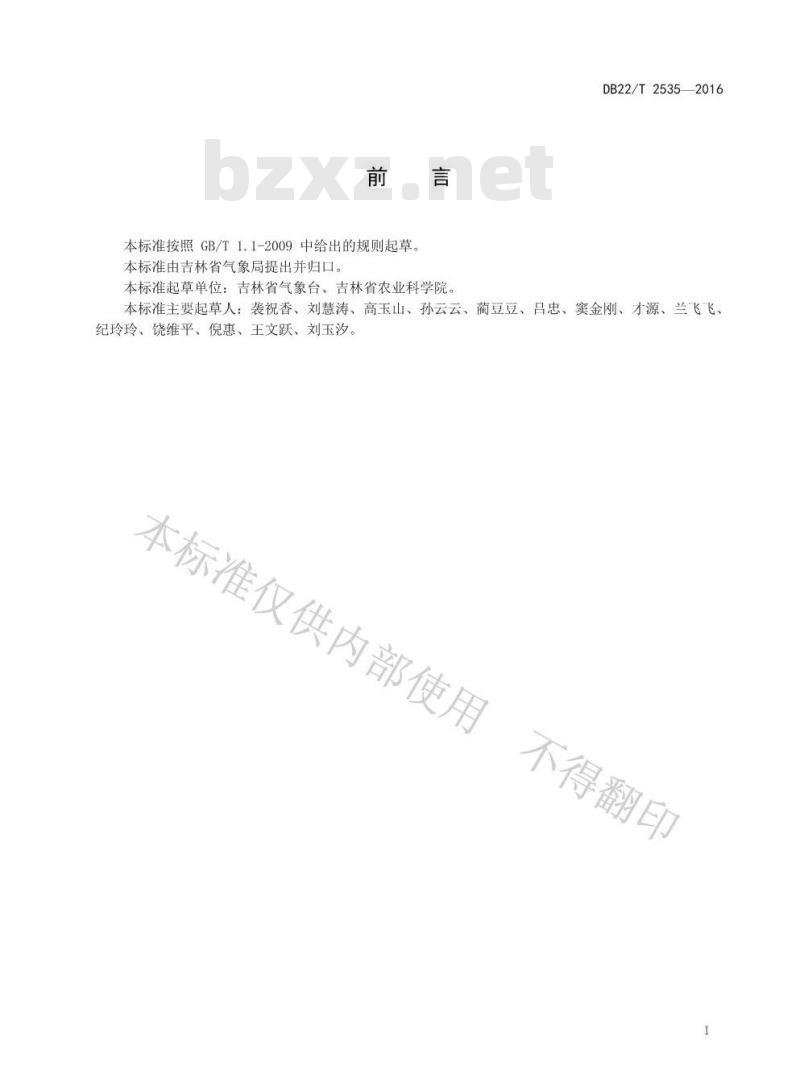 DB22/T 2535-2016 西部地区夏季区域性干旱事件评估方法