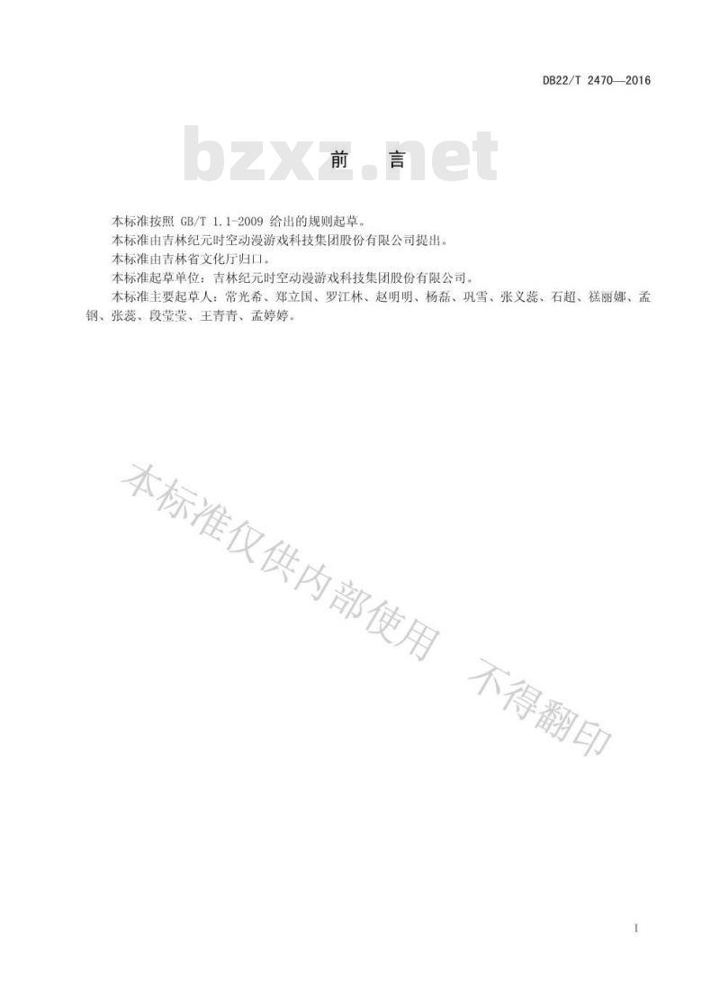 DB22/T 2470-2016 二维动画生产工艺流程