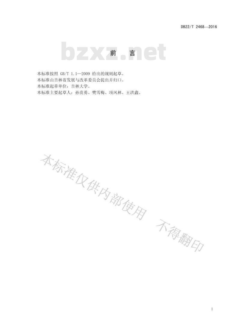 DB22/T 2468-2016 冷链物流技术要求