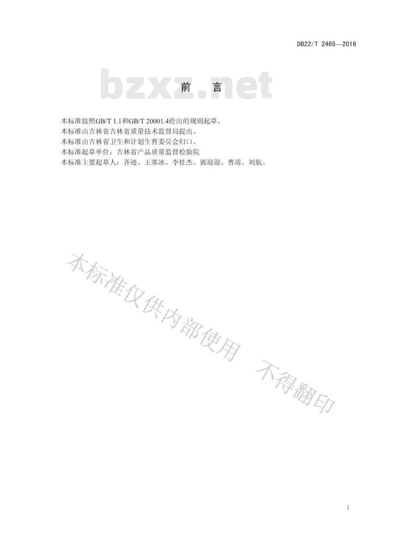 DB22/T 2465-2016 水中三唑锡、苯丁锡残留量的测定 液相色谱-电感耦合等离子体质谱法
