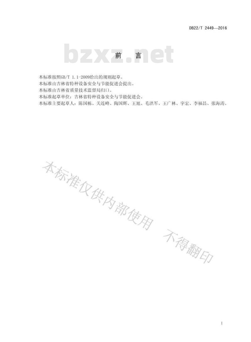 DB22/T 2449-2016 移动式压力容器安全管理规范