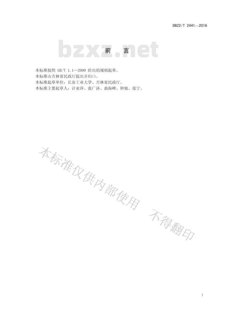 DB22/T 2441-2016 农村社会福利服务中心服务规范