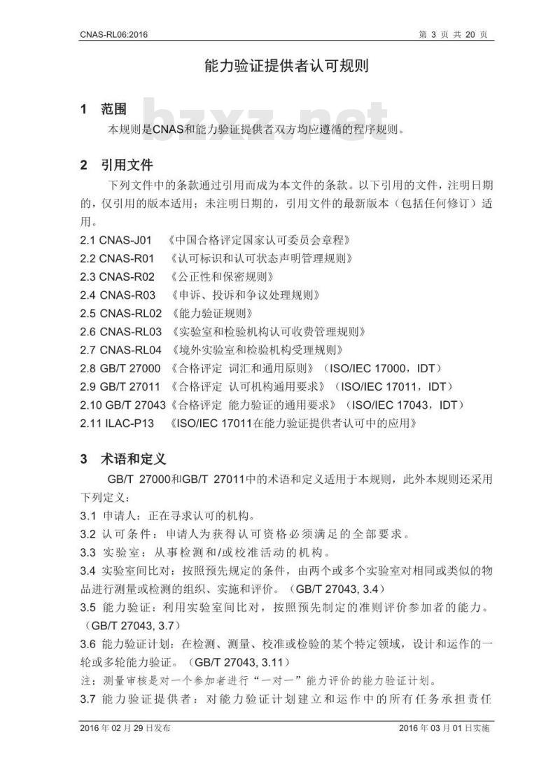 CNAS-RL06-2016 能力验证提供者认可规则