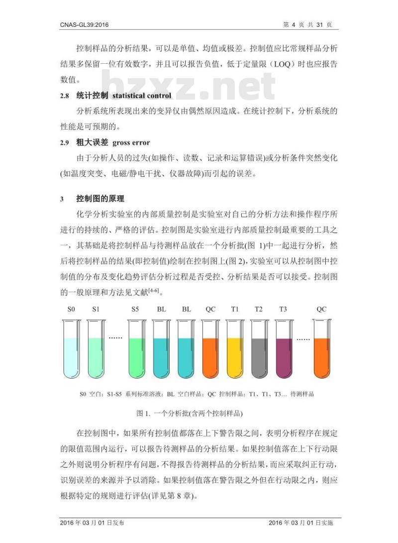CNAS-GL39-2016 化学分析实验室内部质量控制指南—控制图的应用