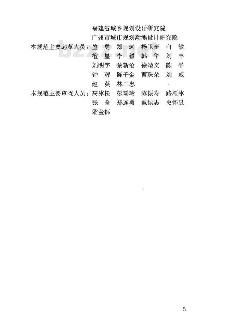 CJJ 83-2016 城乡建设用地竖向规划规范