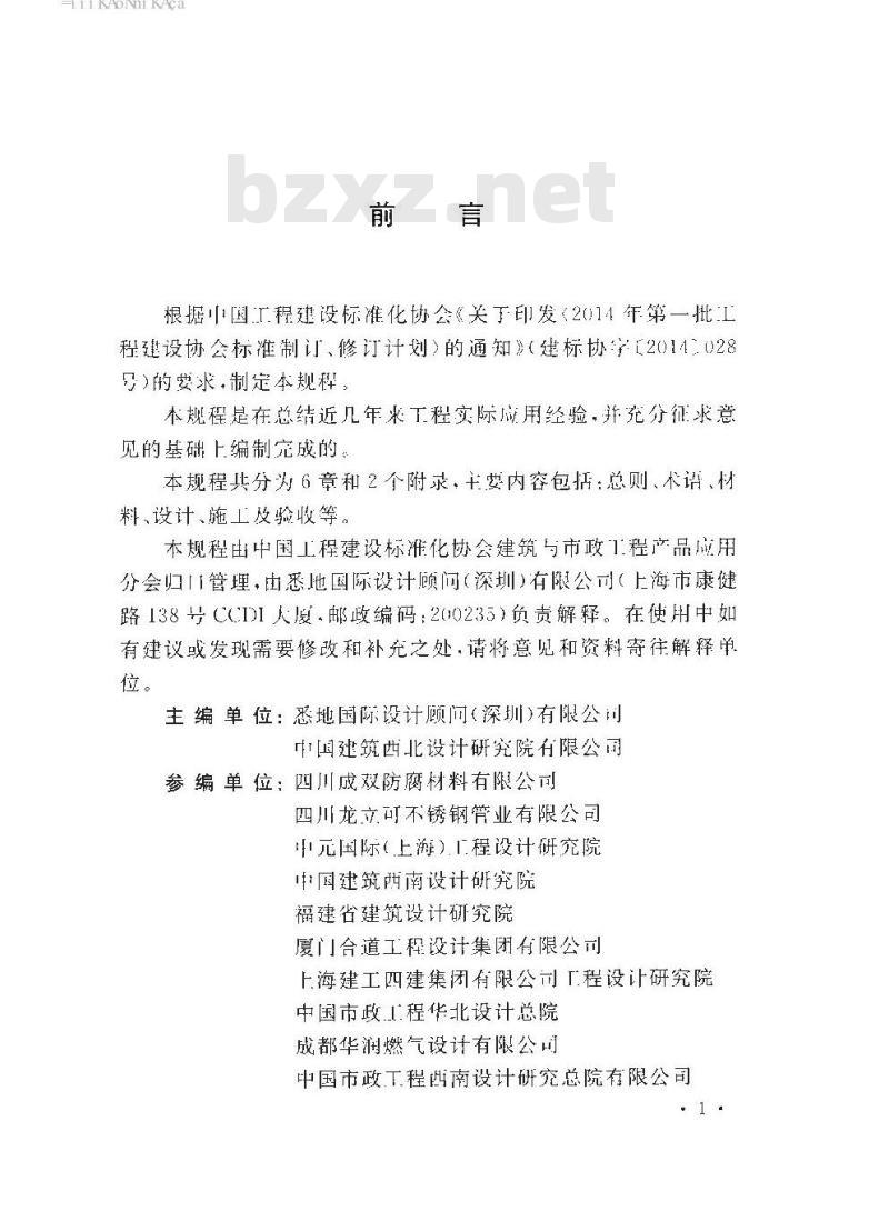 CECS 423-2016 卡粘式连接薄壁不锈钢管道工程技术规程