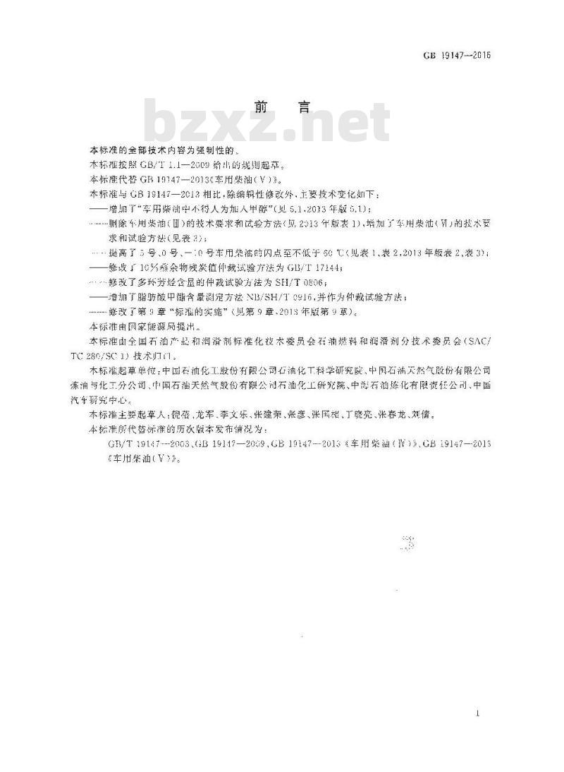 GB 19147-2016 车用柴油