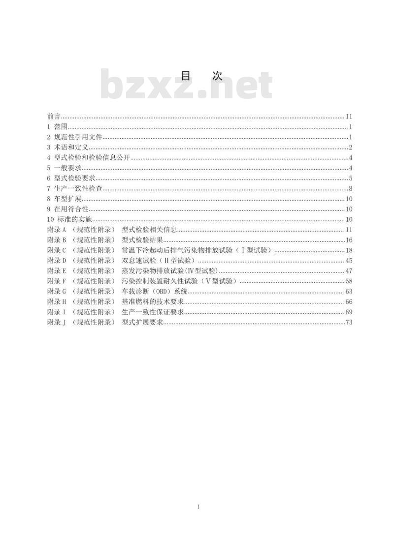 GB 18176-2016 轻便摩托车污染物排放限值及测量方法（中国第四阶段）