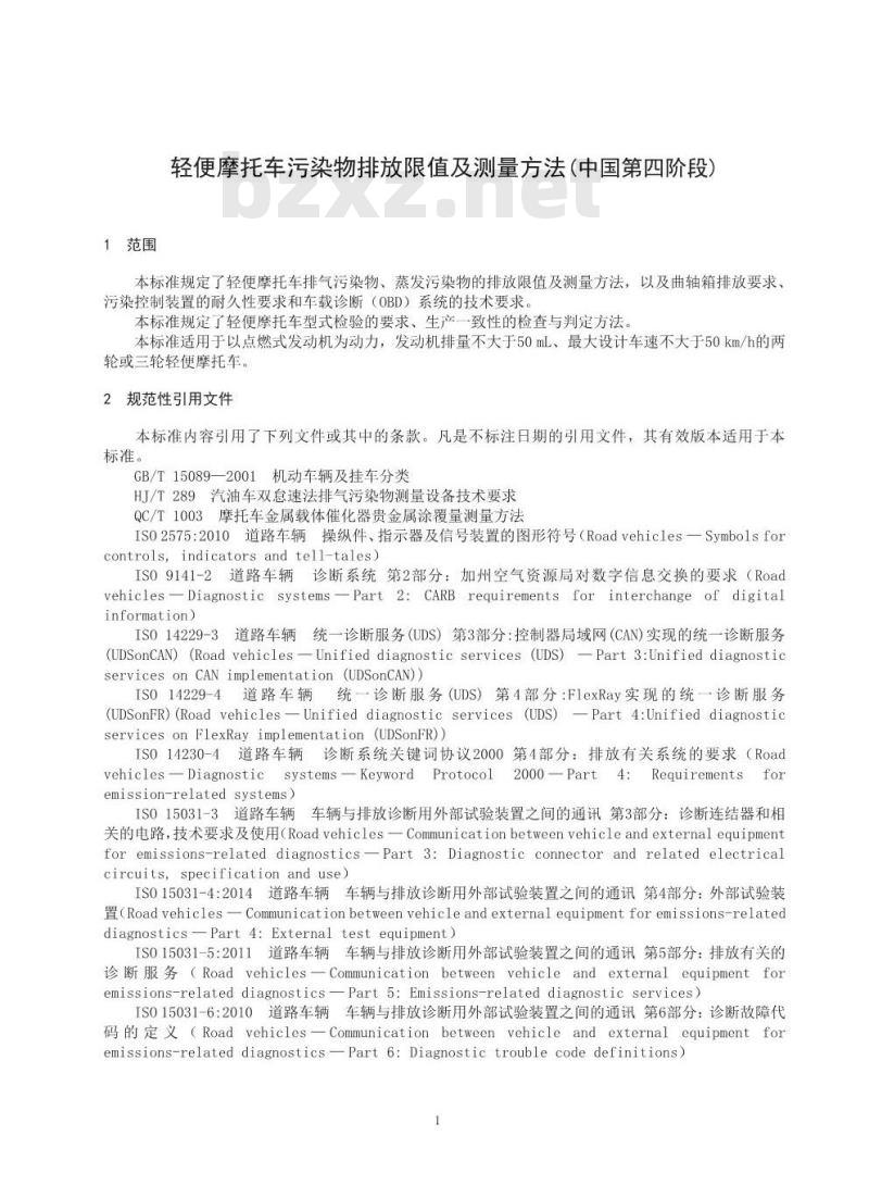 GB 18176-2016 轻便摩托车污染物排放限值及测量方法（中国第四阶段）