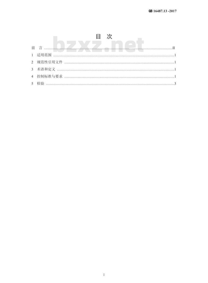 GB 16487.13-2017 进口可用作原料的固体废物环境保护控制标准—废汽车压件