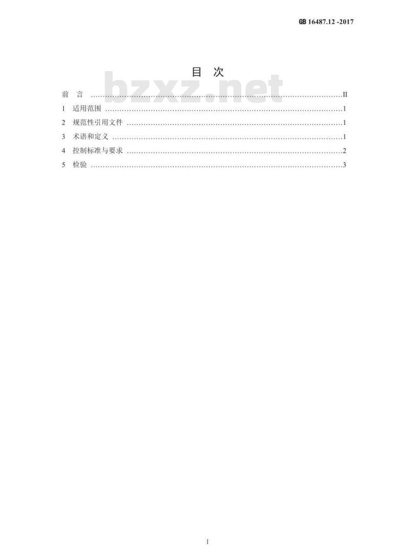 GB 16487.12-2017 进口可用作原料的固体废物环境保护控制标准—废塑料