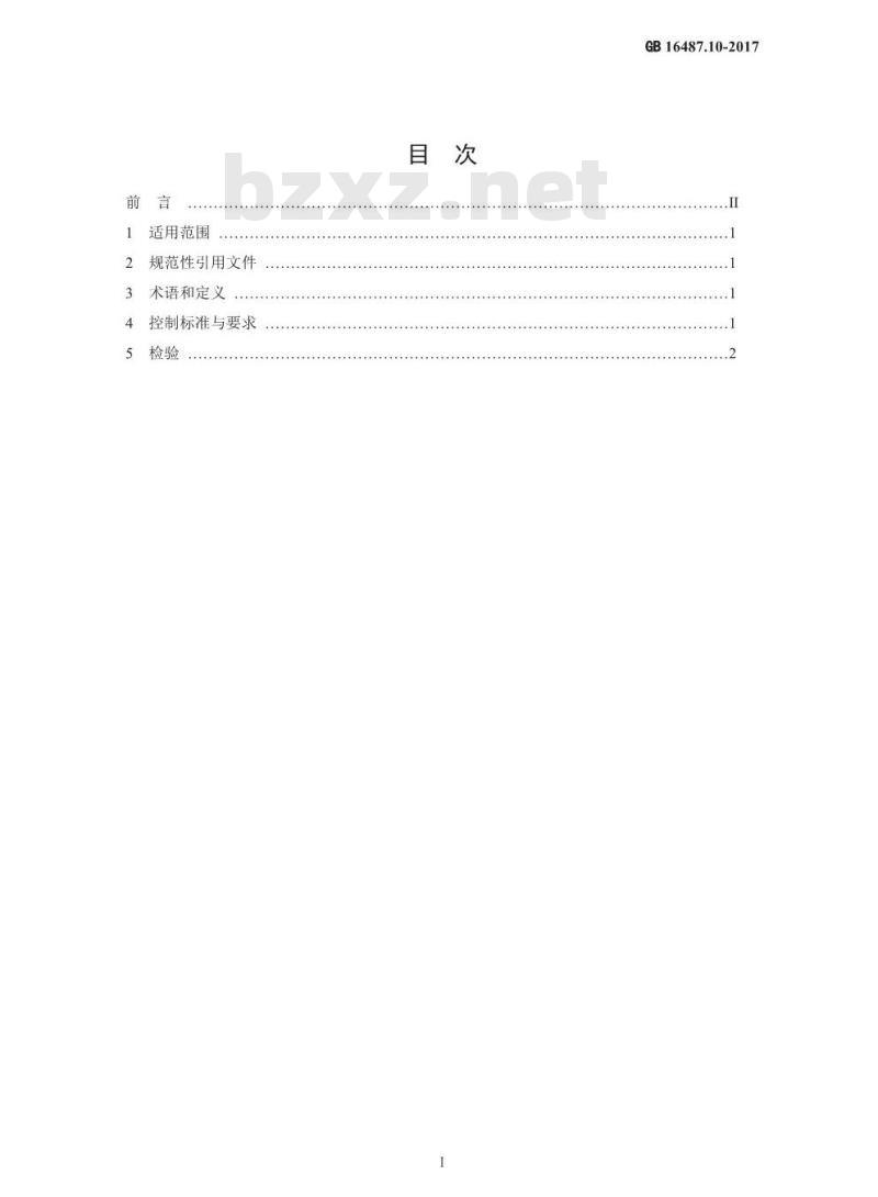 GB 16487.10-2017 进口可用作原料的固体废物环境保护控制标准—废五金电器