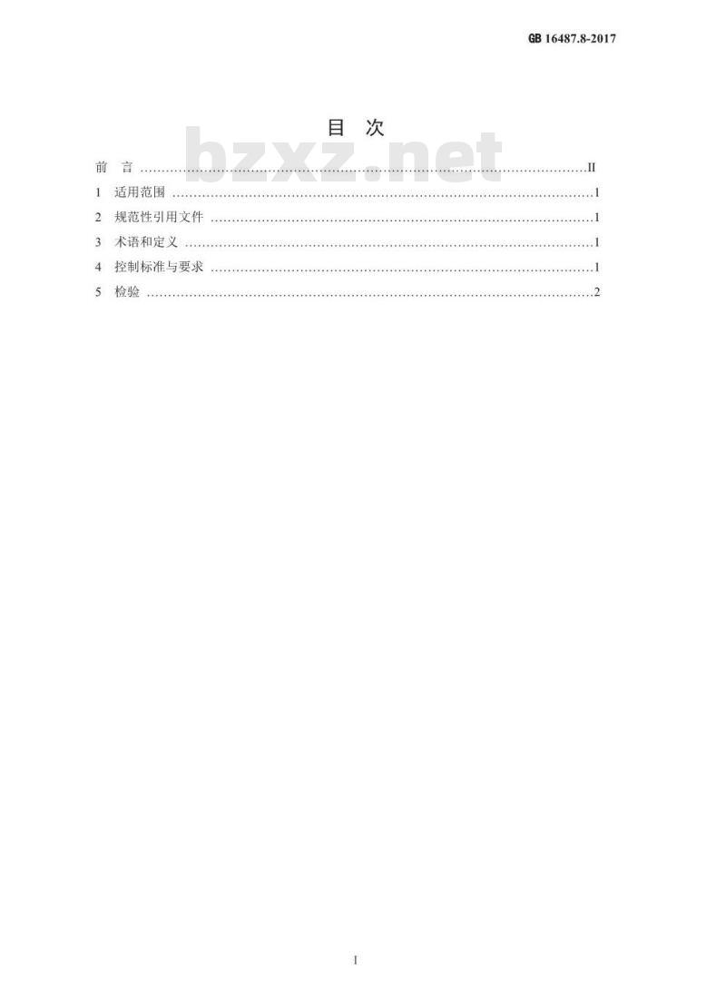 GB 16487.8-2017 进口可用作原料的固体废物环境保护控制标准—废电机