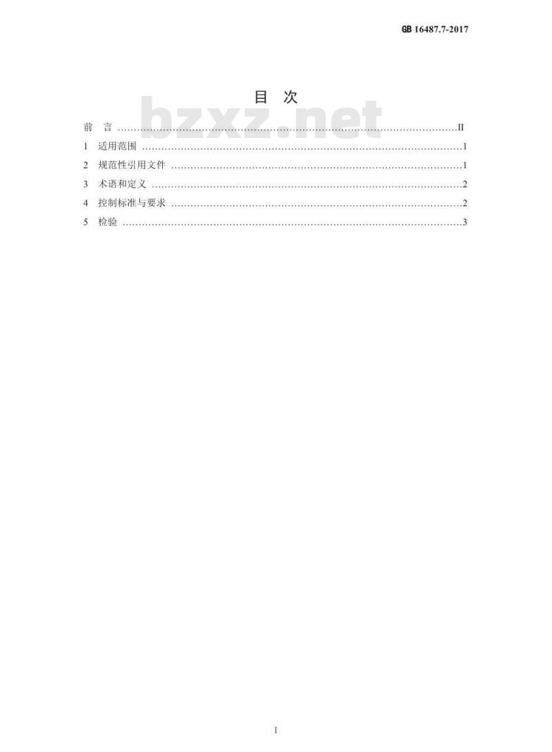 GB 16487.7-2017 进口可用作原料的固体废物环境保护控制标准—废有色金属