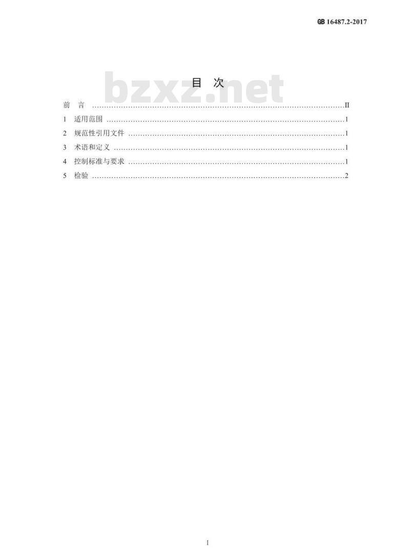GB 16487.2-2017 进口可用作原料的固体废物环境保护控制标准—冶炼渣