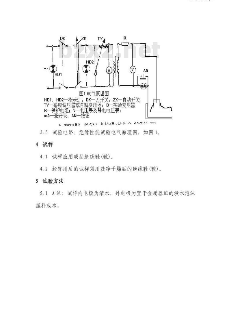 GB 12016-1989 绝缘鞋(靴)绝缘性能试验方法