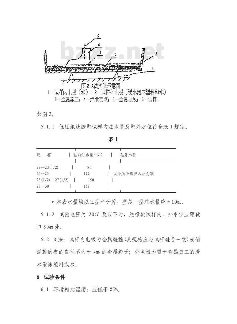 GB 12016-1989 绝缘鞋(靴)绝缘性能试验方法