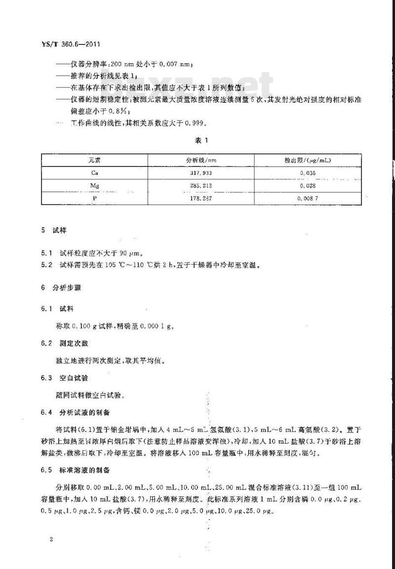 YS/T 360.6-2011 钛铁矿精矿化学分析方法 第6部分：氧化钙、氧化镁、磷量的测定 等离子体发射光谱法