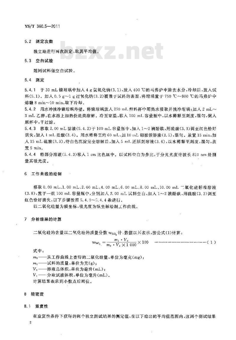 YS/T 360.5-2011 钛铁矿精矿化学分析方法 第5部分：二氧化硅量的测定 硅钼蓝分光光度法