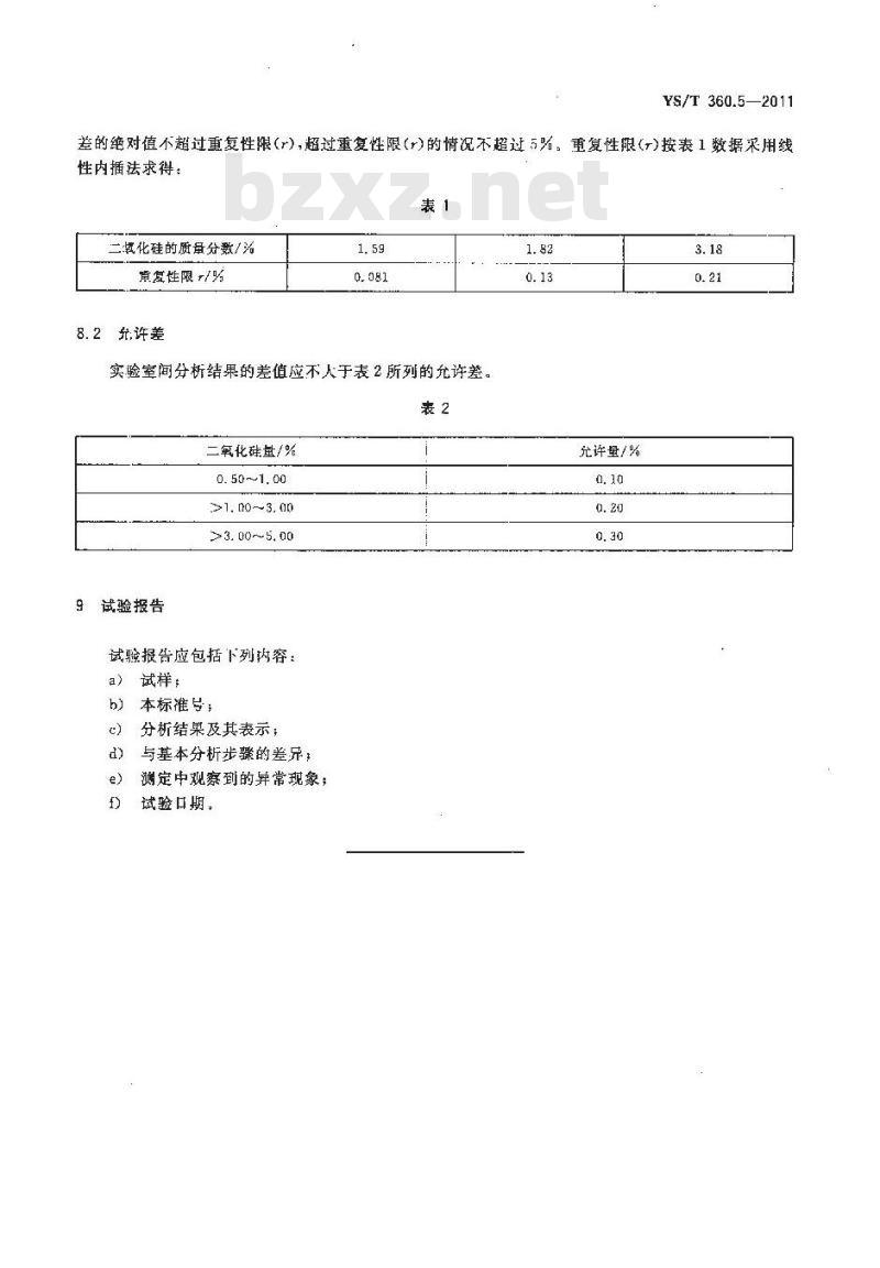 YS/T 360.5-2011 钛铁矿精矿化学分析方法 第5部分：二氧化硅量的测定 硅钼蓝分光光度法