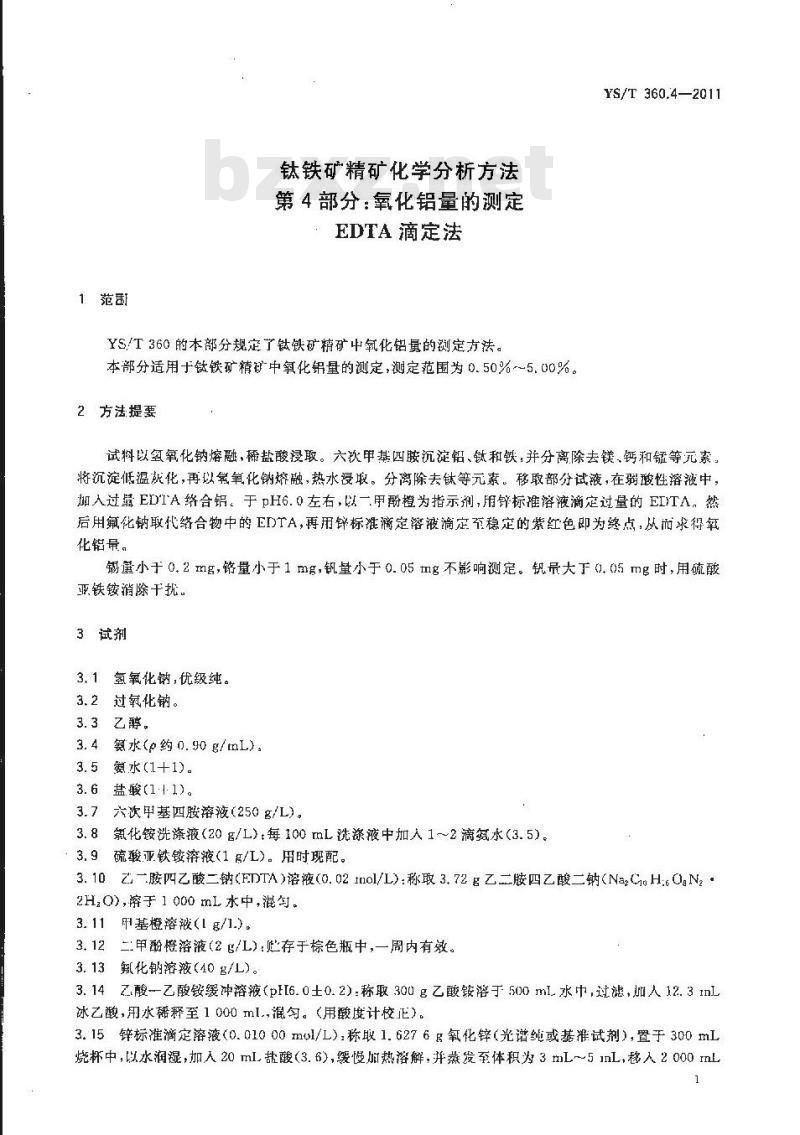 YS/T 360.4-2011 钛铁矿精矿化学分析方法 第4部分：氧化铝量的测定 EDTA滴定法