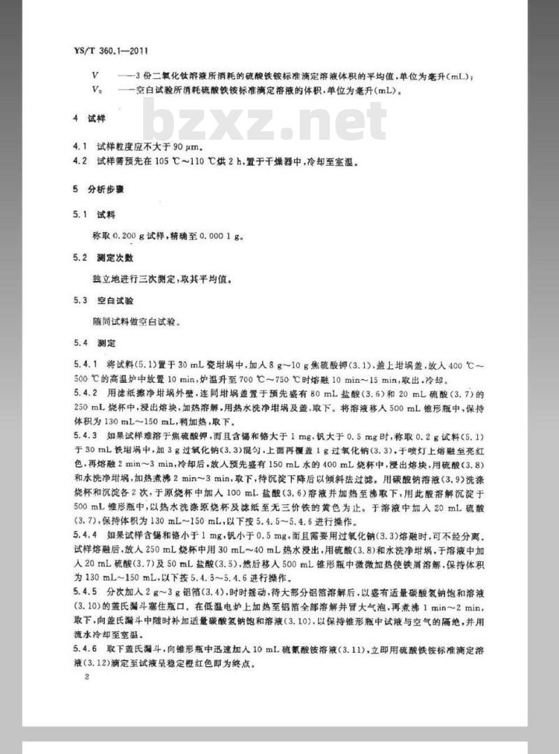 YS/T 360.1-2011 钛铁矿精矿化学分析方法 第1部分：二氧化钛量的测定 硫酸铁铵滴定法