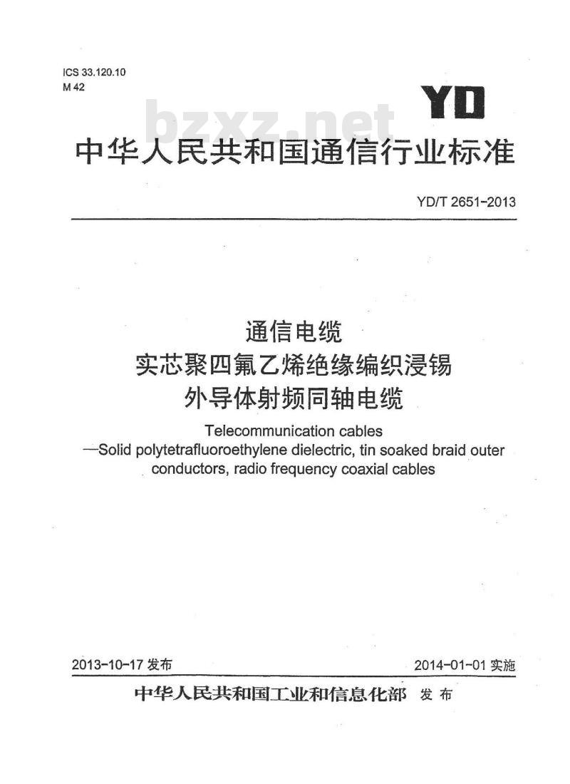 YD/T 2651-2013 通信电缆 实芯聚四氟乙烯绝缘编织浸锡外导体射频同轴电缆