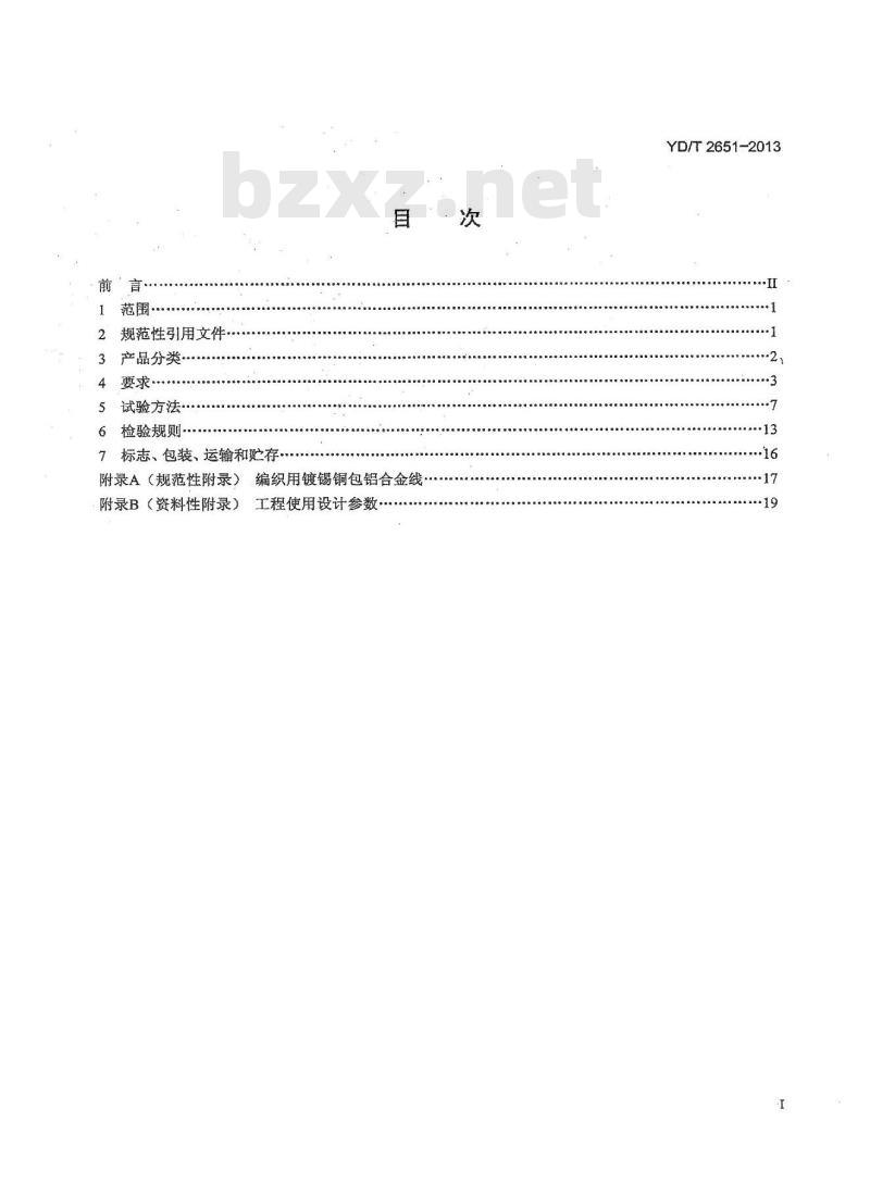 YD/T 2651-2013 通信电缆 实芯聚四氟乙烯绝缘编织浸锡外导体射频同轴电缆
