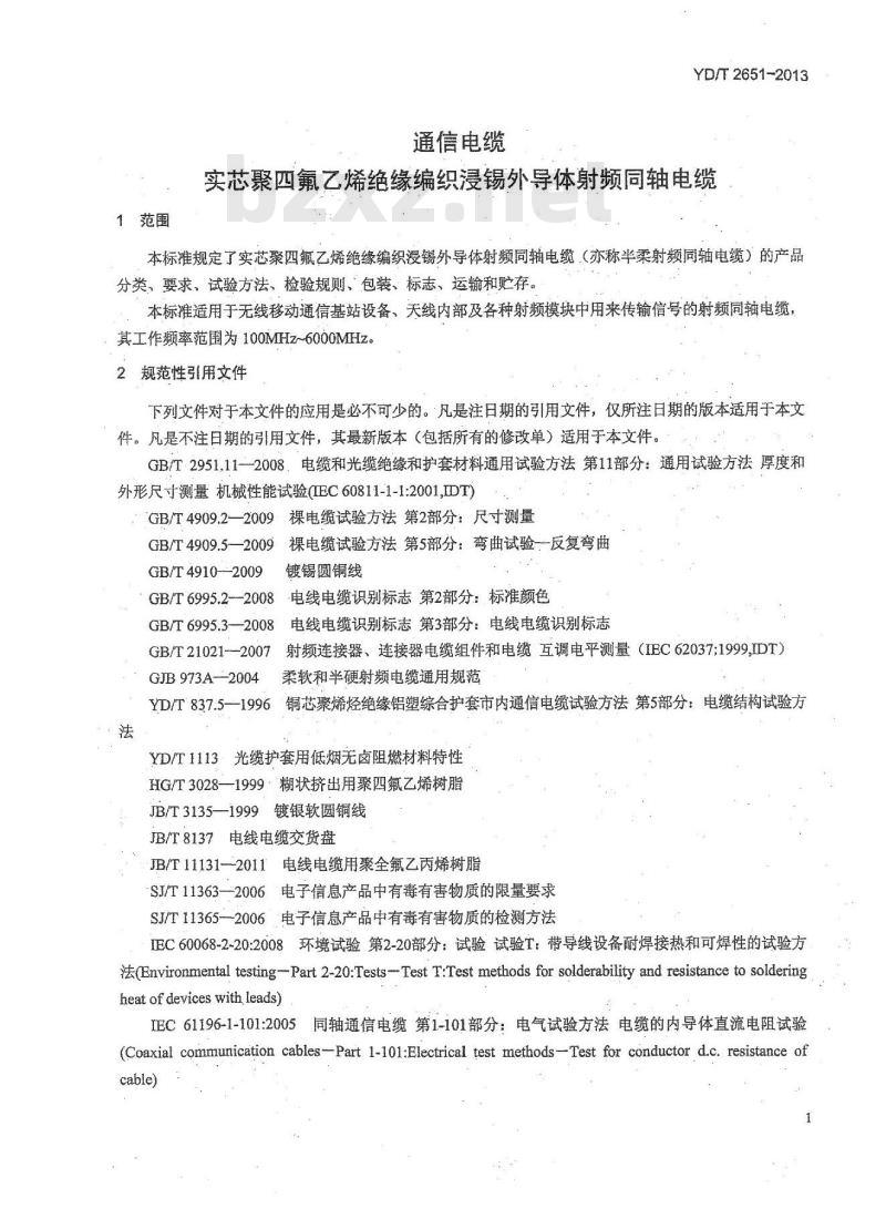 YD/T 2651-2013 通信电缆 实芯聚四氟乙烯绝缘编织浸锡外导体射频同轴电缆