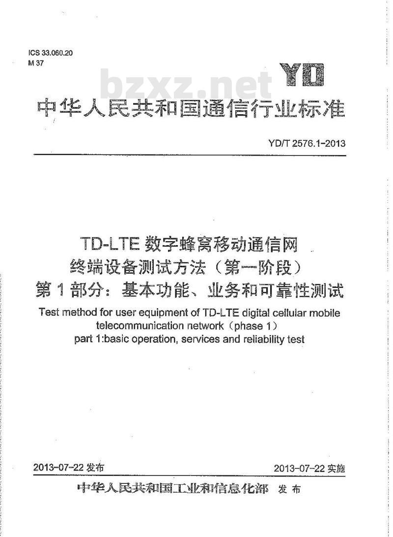 YD/T 2576.1-2013 TD-LTE数字蜂窝移动通信网 终端设备测试方法 第一阶段  第1部分 基本功能业务和可靠性测试