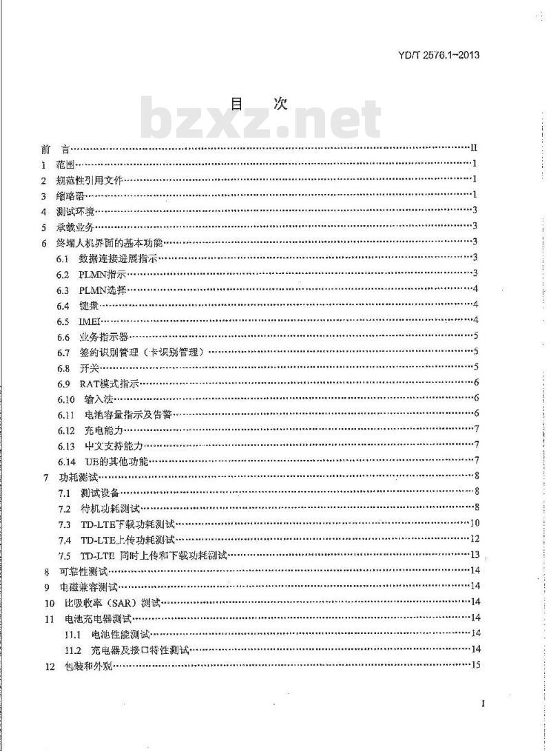 YD/T 2576.1-2013 TD-LTE数字蜂窝移动通信网 终端设备测试方法 第一阶段  第1部分 基本功能业务和可靠性测试