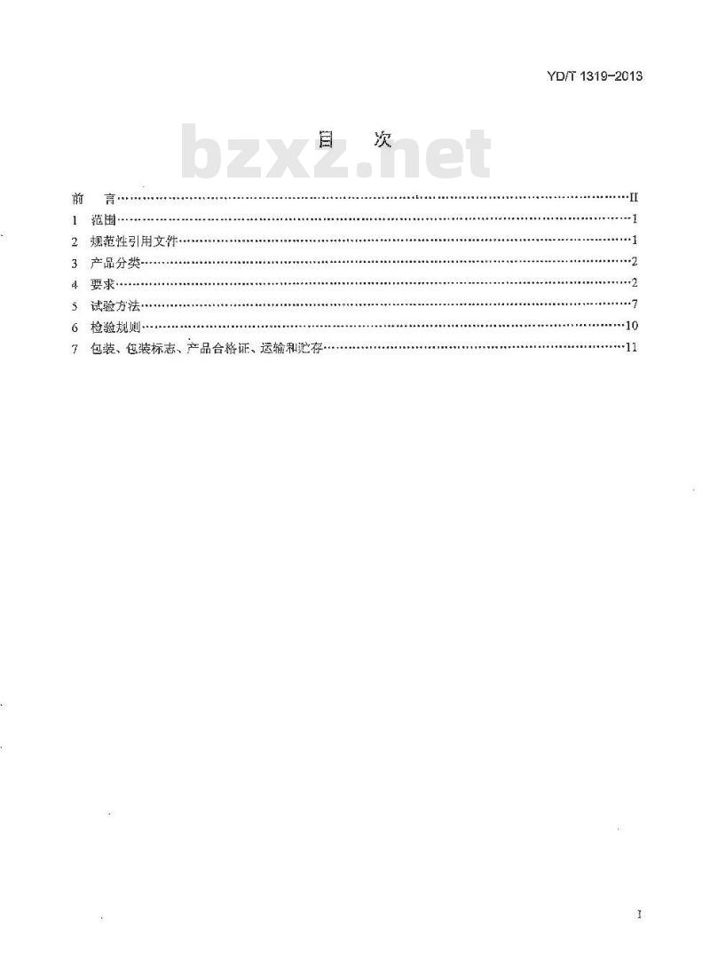 YD/T 1319-2013 通信电缆 无线通信用50Ω泡沫聚烯烃绝缘编织外导体射频同轴电缆