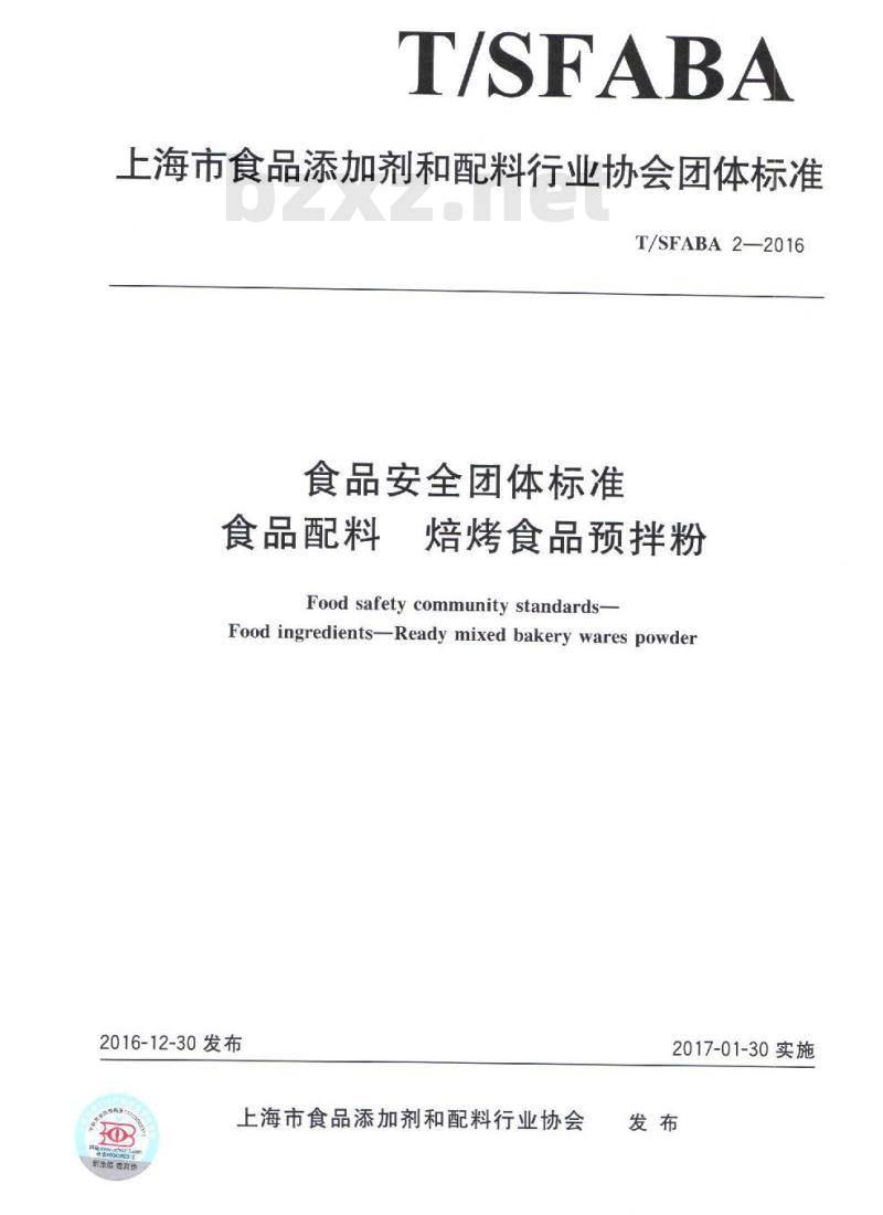 TSFABA 2-2016 食品安全团体标准 食品配料 焙烤食品预拌粉