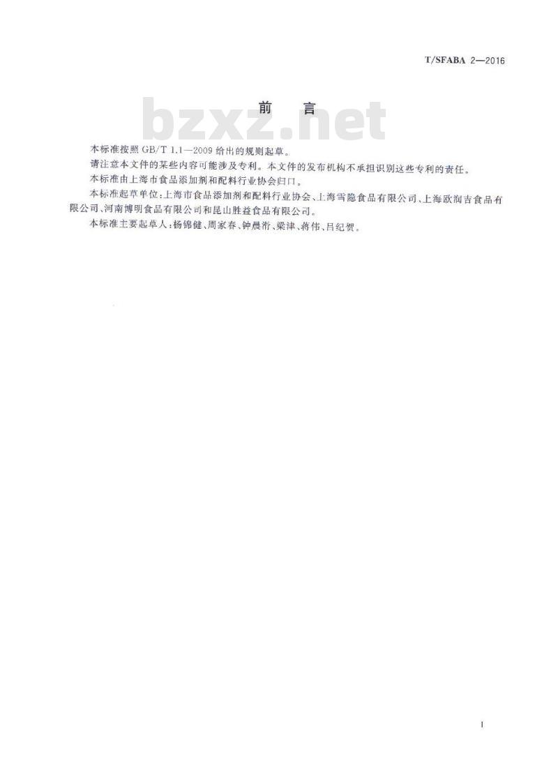 TSFABA 2-2016 食品安全团体标准 食品配料 焙烤食品预拌粉