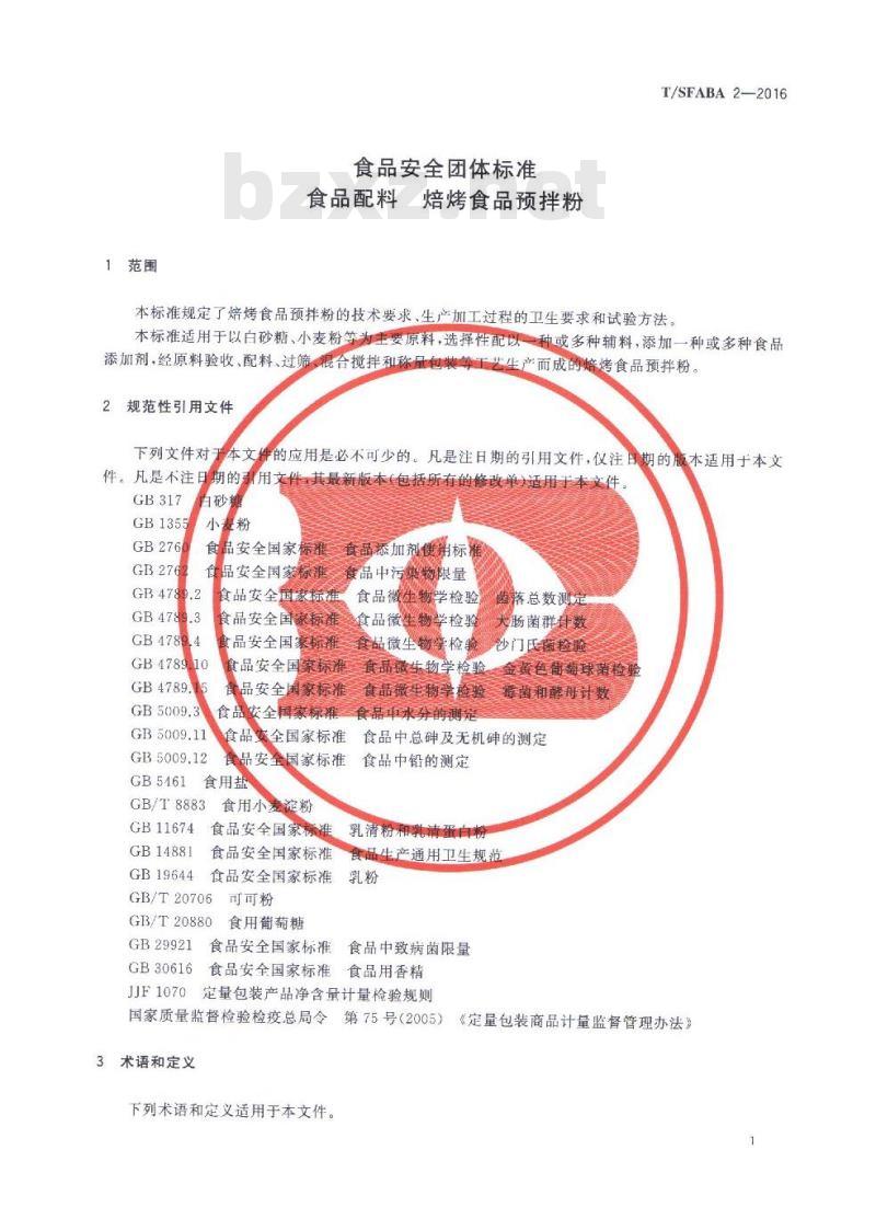 TSFABA 2-2016 食品安全团体标准 食品配料 焙烤食品预拌粉