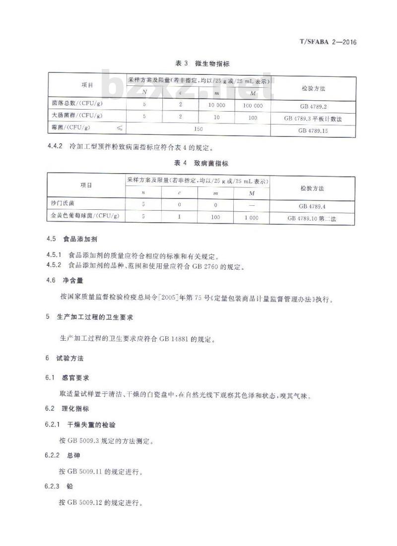 TSFABA 2-2016 食品安全团体标准 食品配料 焙烤食品预拌粉