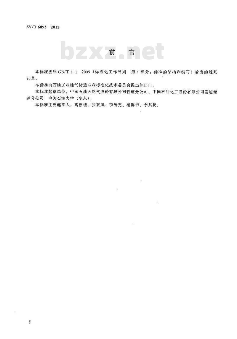 SY/T 6893-2012 原油管道热处理输送工艺规范