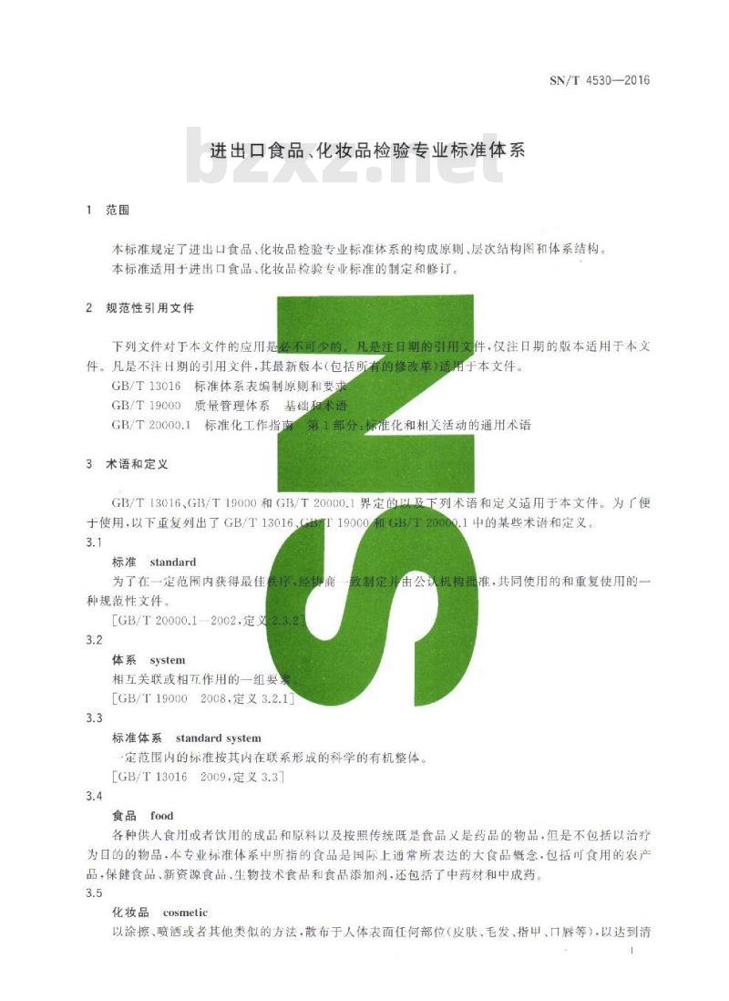SN/T 4530-2016 进出口食品、化妆品检验专业标准体系