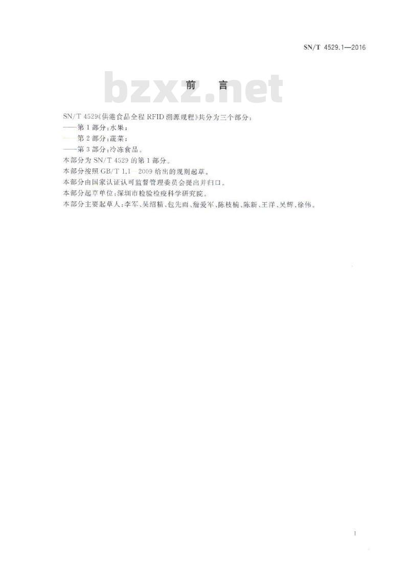 SN/T 4529.1-2016 供港食品全程RFID溯源规程 第1部分：水果