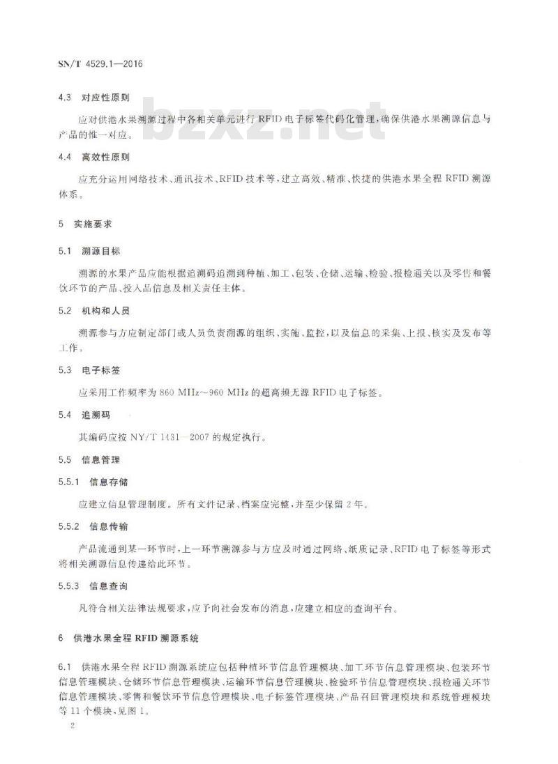 SN/T 4529.1-2016 供港食品全程RFID溯源规程 第1部分：水果