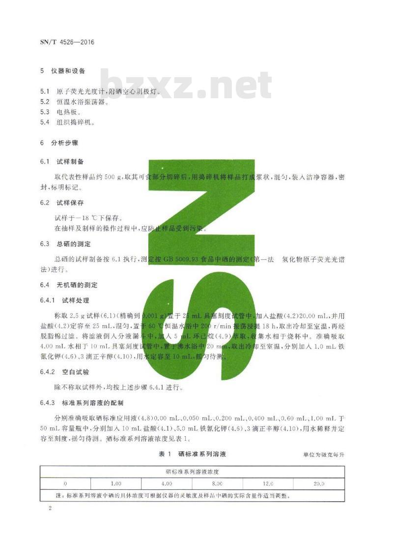 SN/T 4526-2016 出口水产品中有机硒和无机硒的测定 氢化物发生原子荧光光谱法