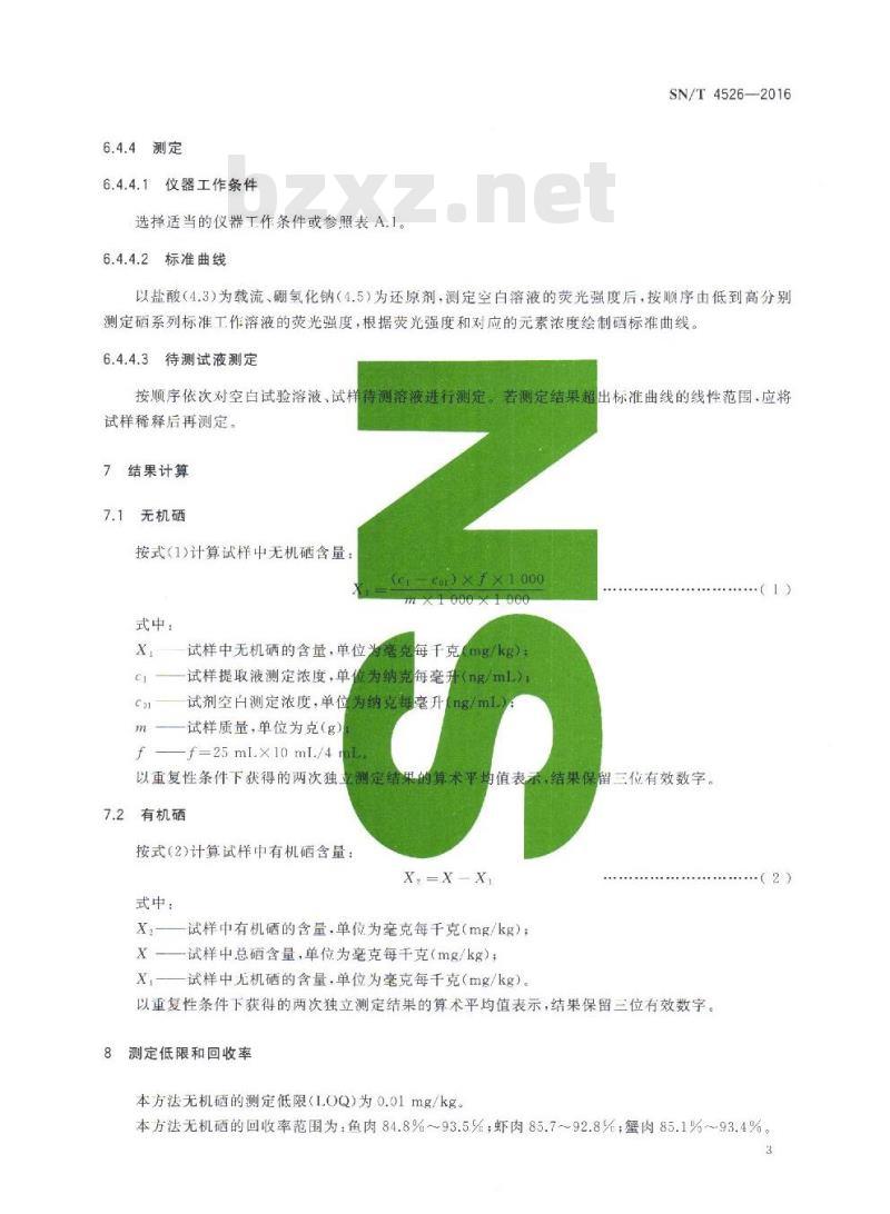 SN/T 4526-2016 出口水产品中有机硒和无机硒的测定 氢化物发生原子荧光光谱法