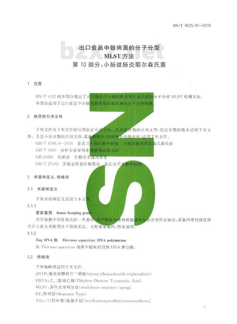 SN/T 4525.10-2016 出口食品中致病菌的分子分型 MLST方法 第10部分：小肠结肠炎耶尔森氏菌