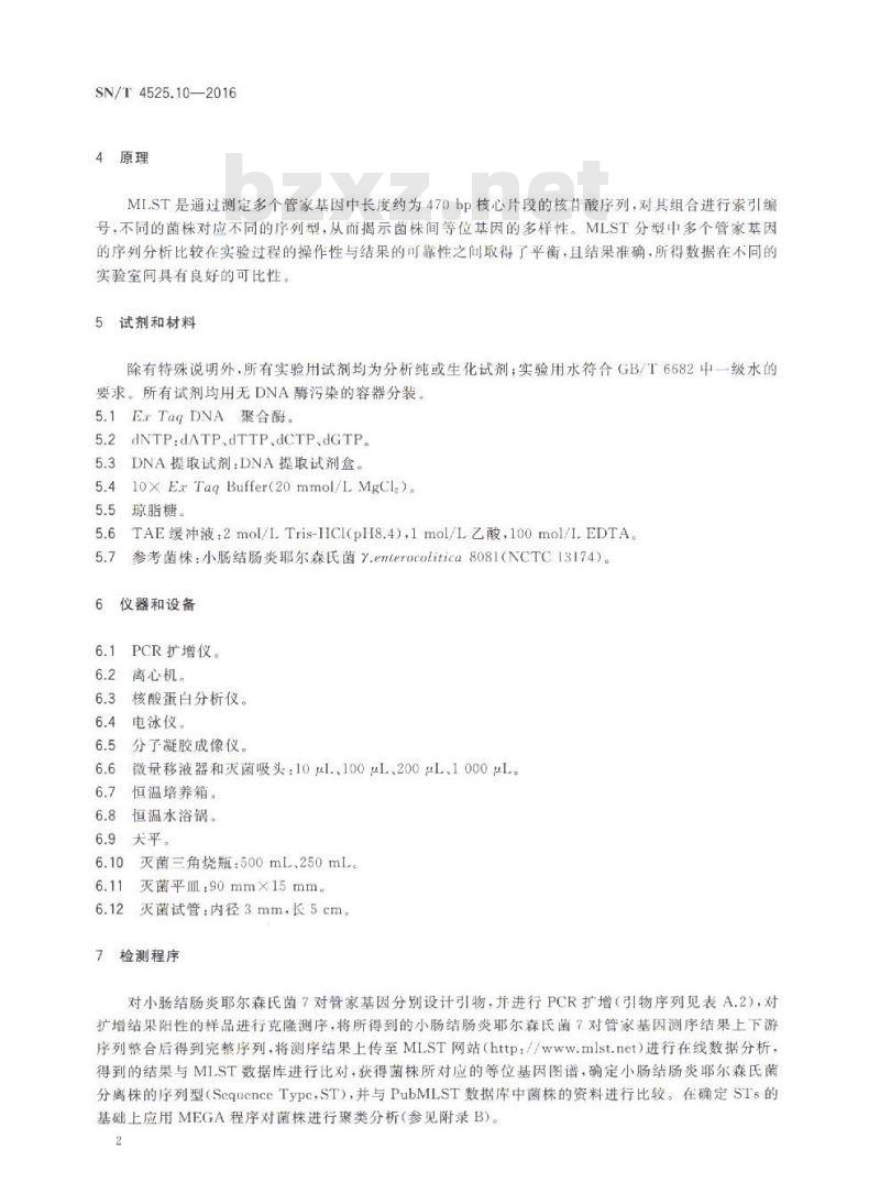 SN/T 4525.10-2016 出口食品中致病菌的分子分型 MLST方法 第10部分：小肠结肠炎耶尔森氏菌